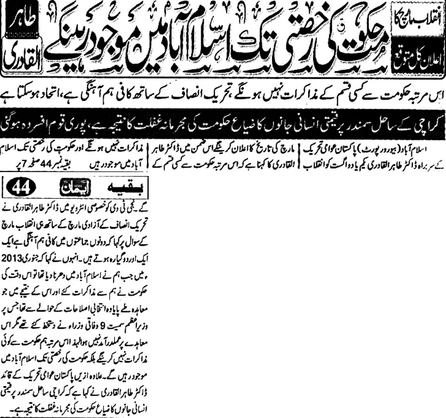 Minhaj-ul-Quran  Print Media CoverageDaily-Eeman-Front-Page